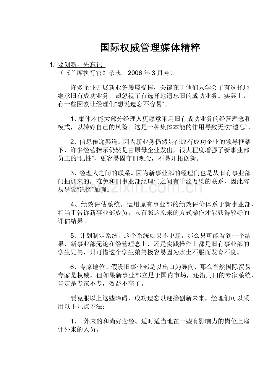 国际权威管理媒体精粹.docx_第1页