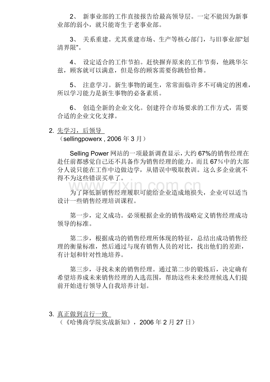 国际权威管理媒体精粹.docx_第2页