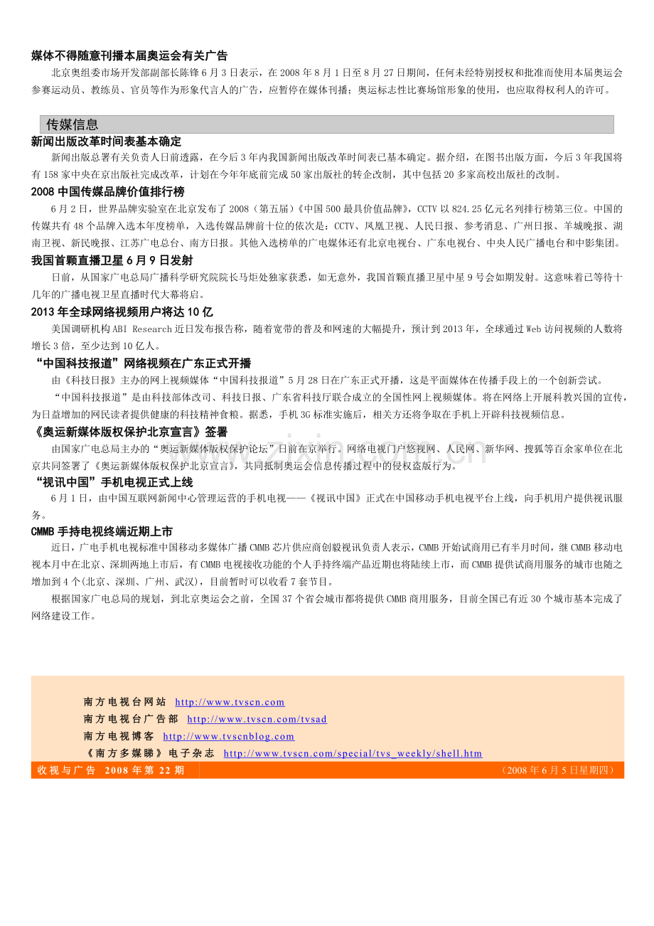 《收视与广告》第134期-TVS-南方电视台.docx_第2页