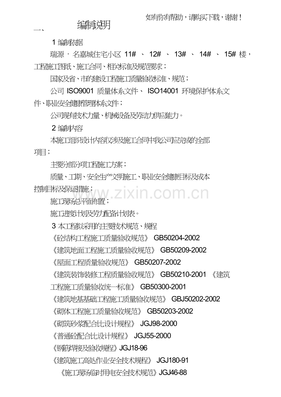 高层施工组织设计概述(doc196页).doc_第1页