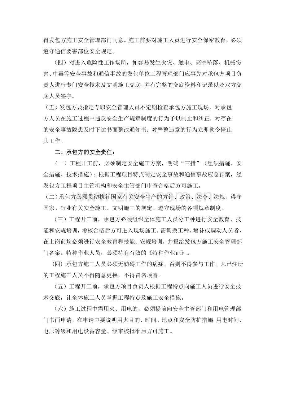 安全生产协议文本.doc_第2页