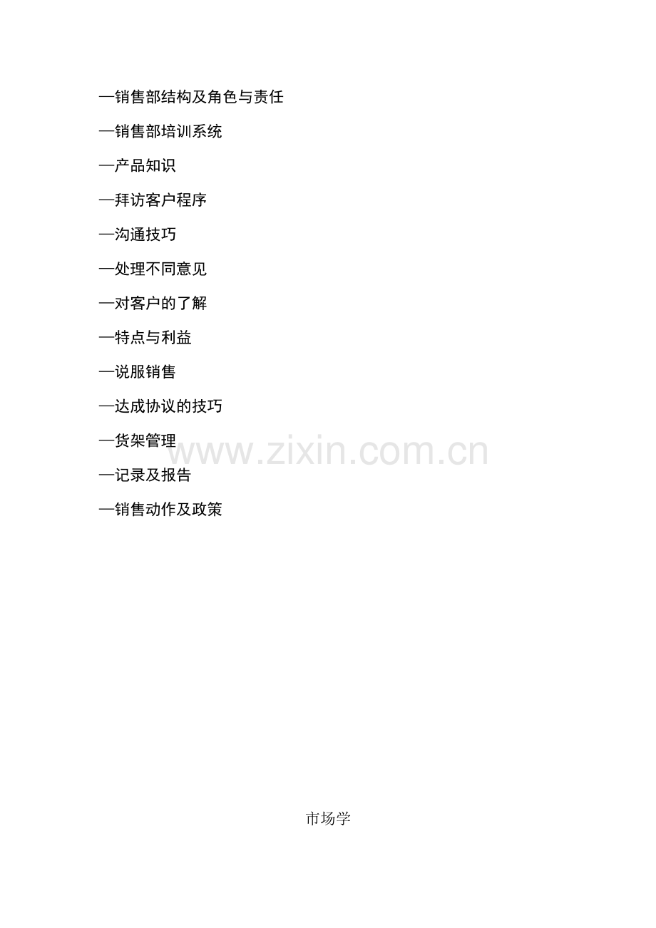 出访销售七部曲.docx_第2页