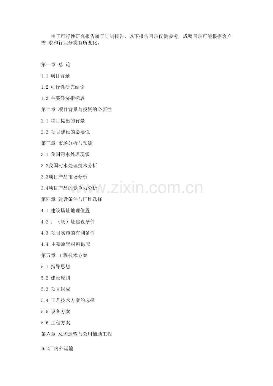 母婴项目可行性研究报告.docx_第2页