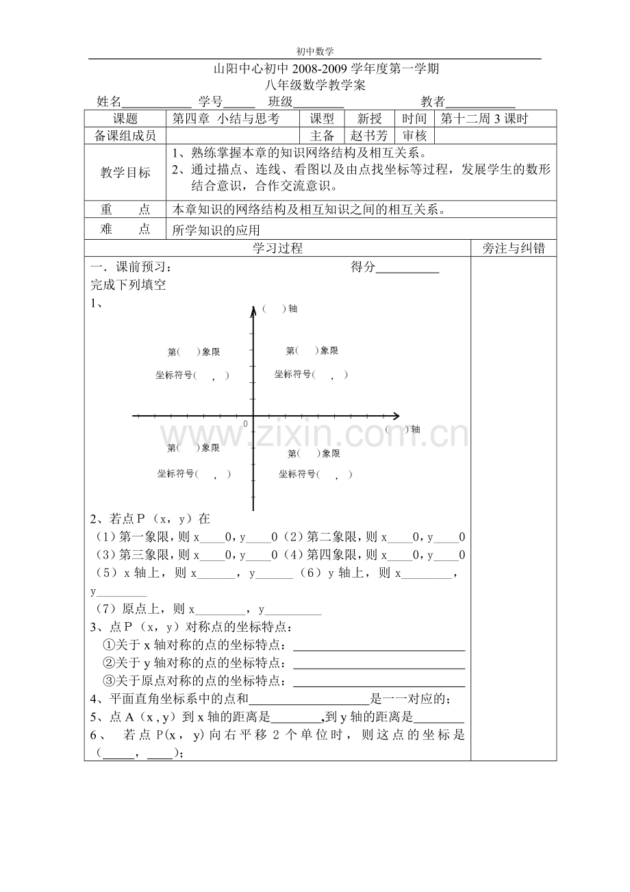 初中第四章小结与思考.doc_第1页