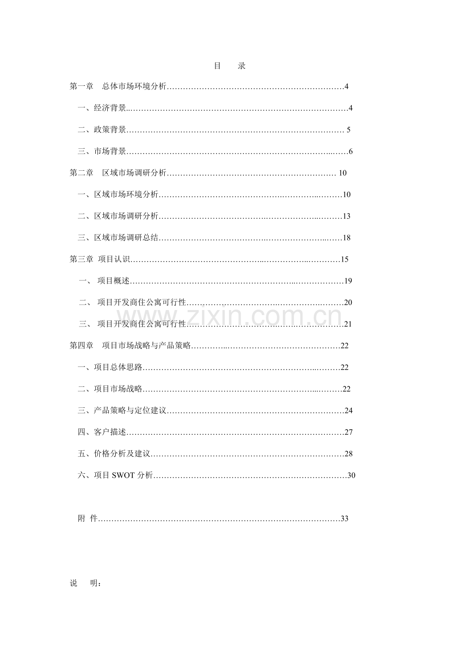XX项目市场调研及前期策划建议书.docx_第2页
