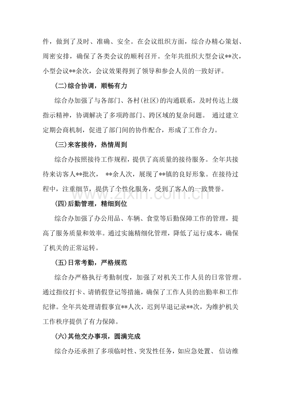 2024年办公室工作总结【6篇】与2024年政治生态政治生态分析研判情况报告自评报告【七份】汇编供参考.docx_第2页
