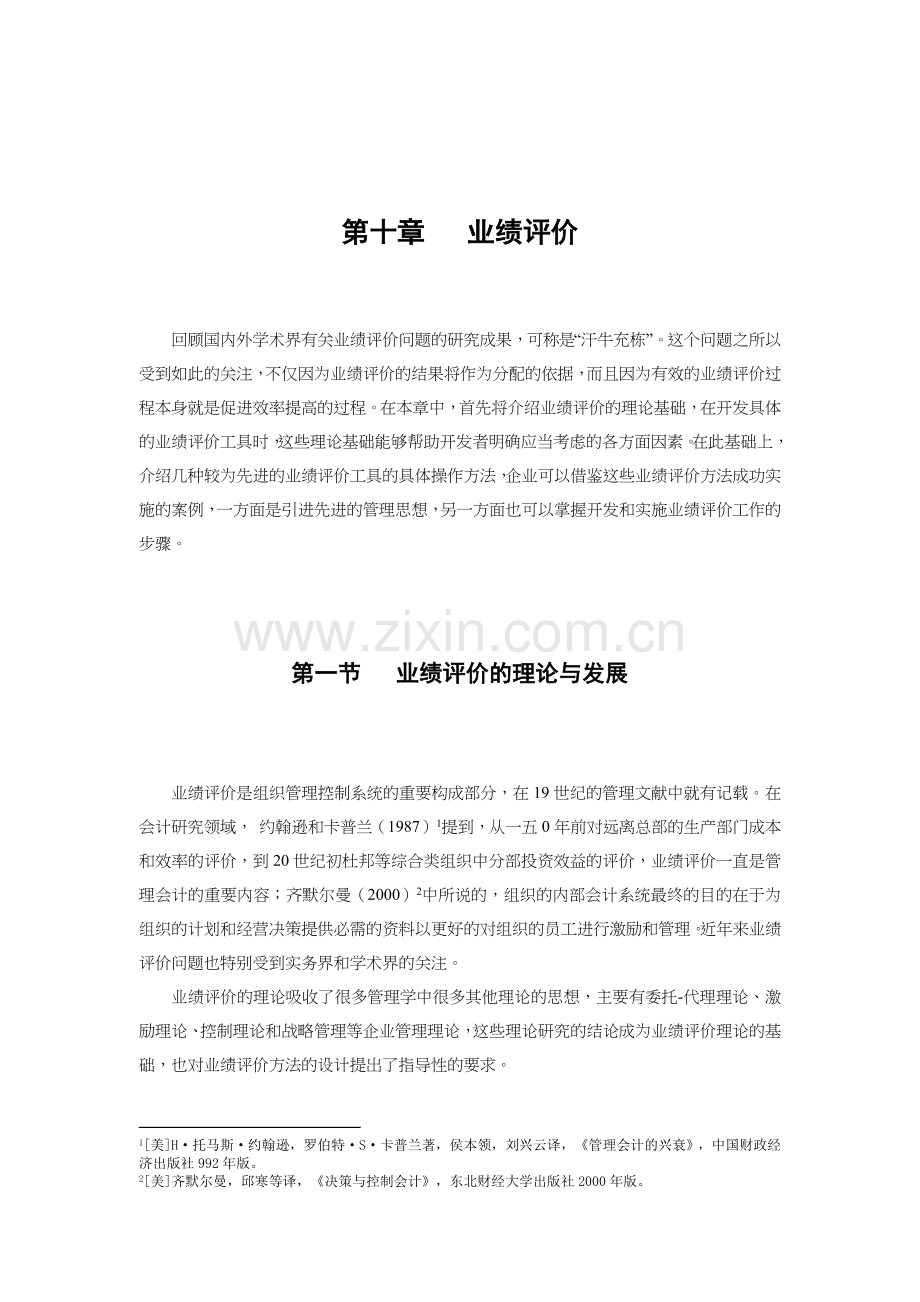 企业业绩评价系统设计.docx_第2页