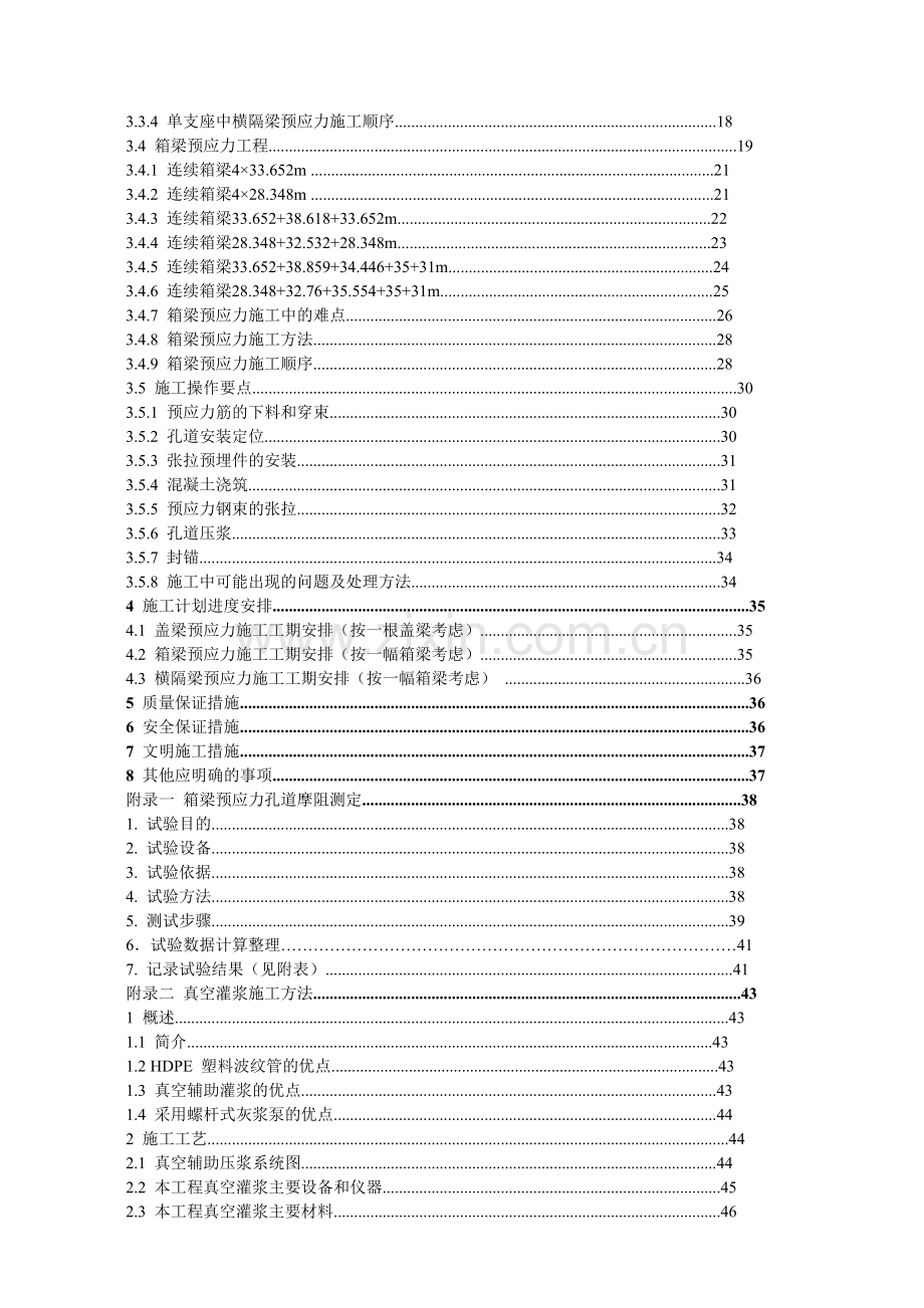 重庆融侨大道螺旋桥工程预应力施工方案56.docx_第2页