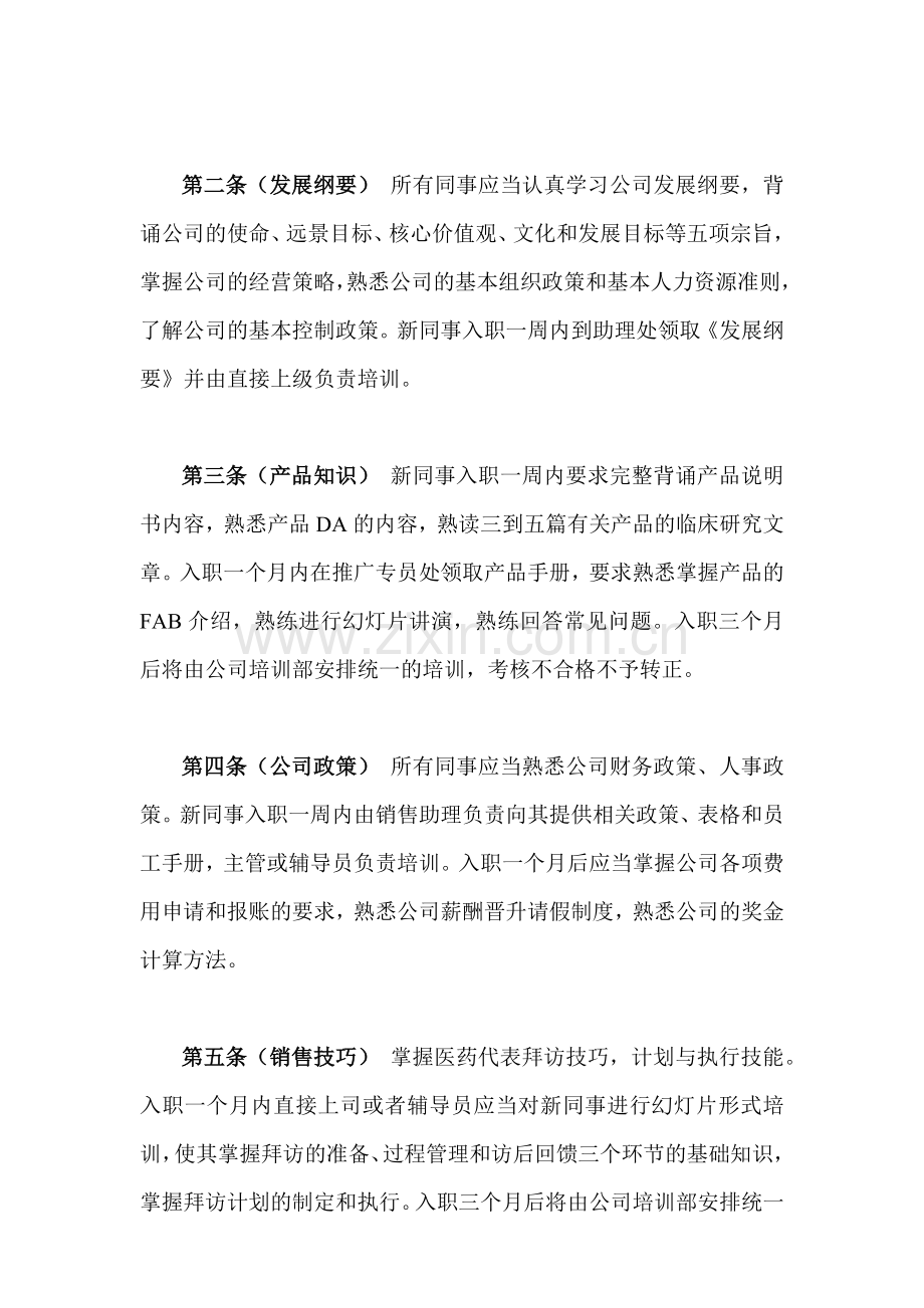 华南大区销售工作条例介绍.docx_第2页