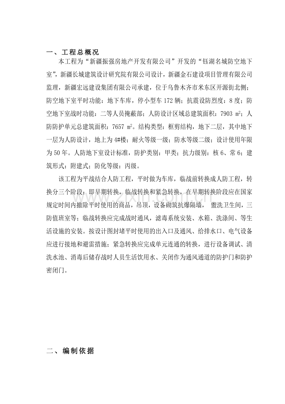 人防地下室钢筋施工方案.docx_第2页