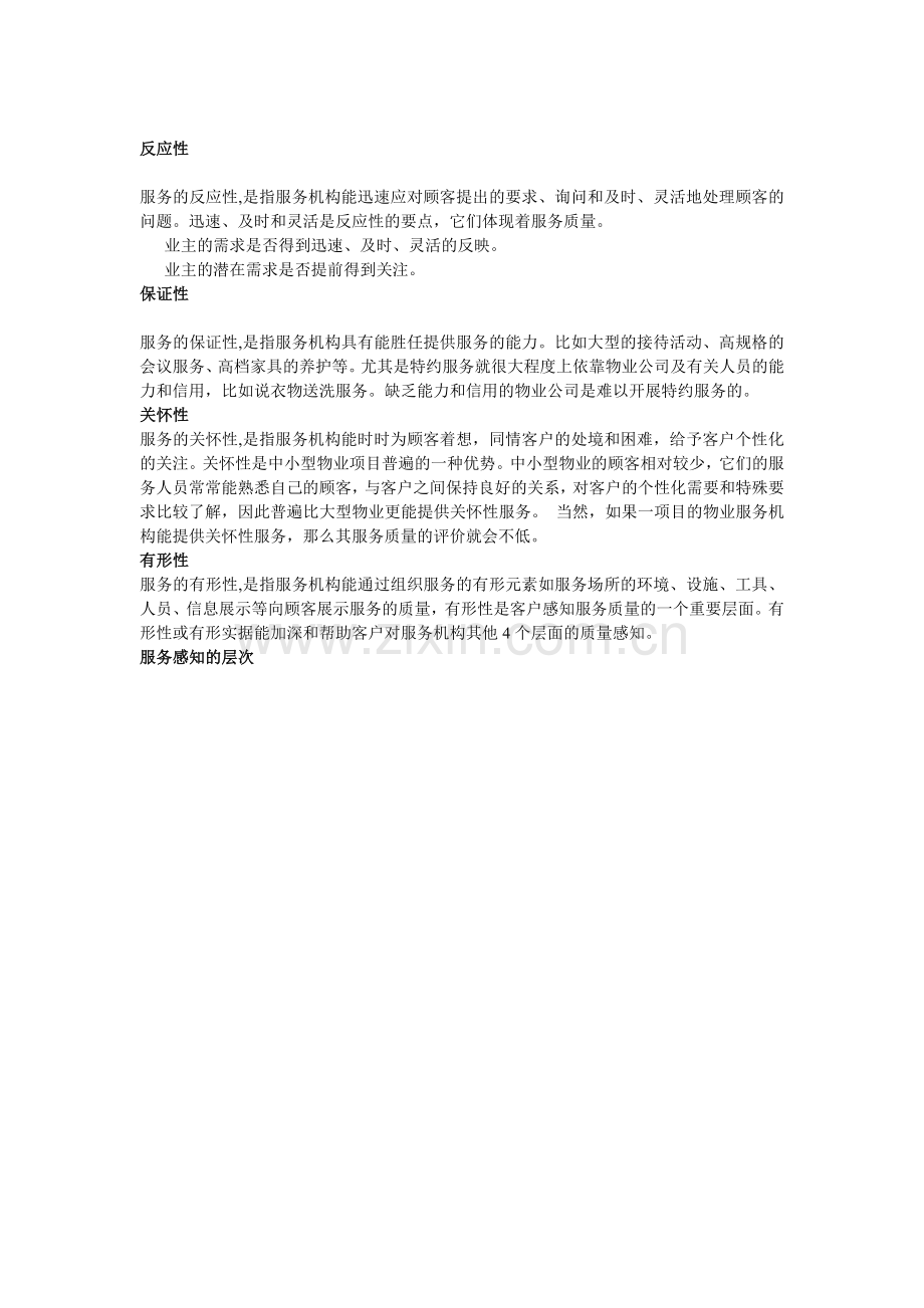 如何提高服务意识.docx_第2页