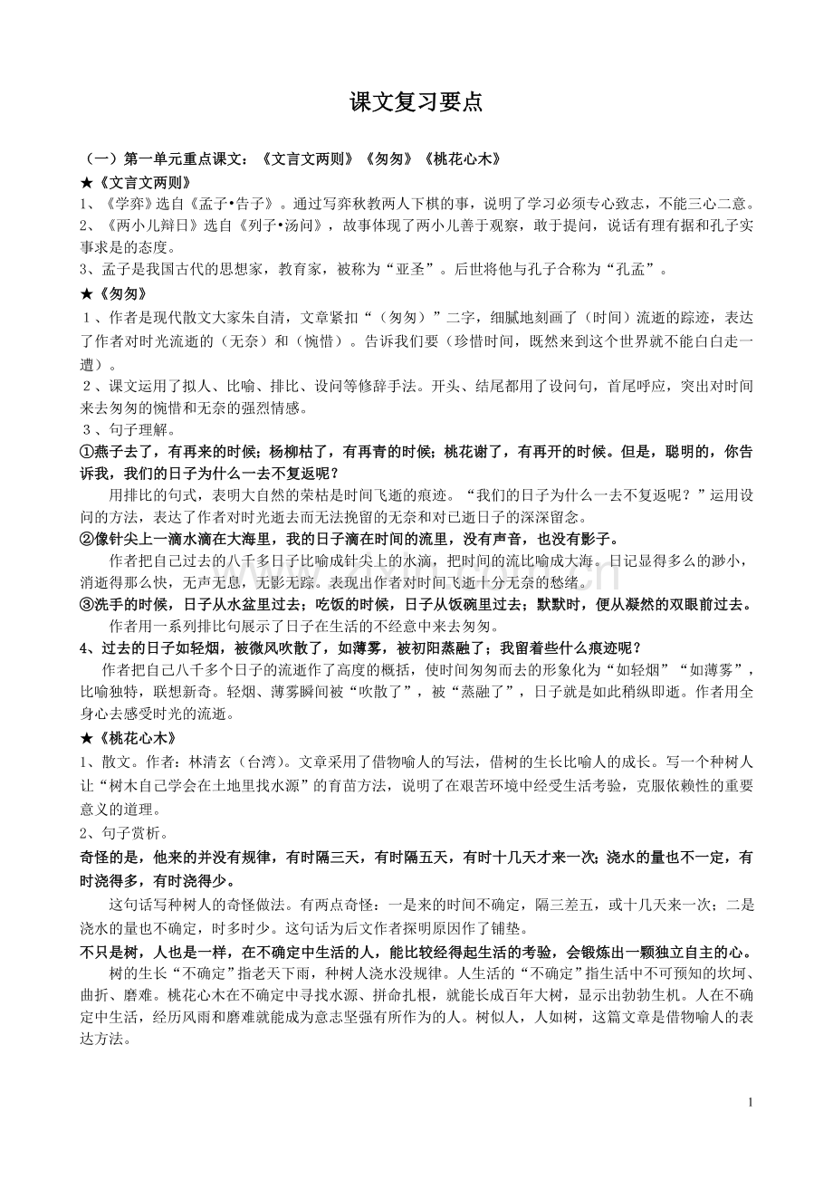 六年级语文下册精读课文要点及重点句赏析.doc_第1页