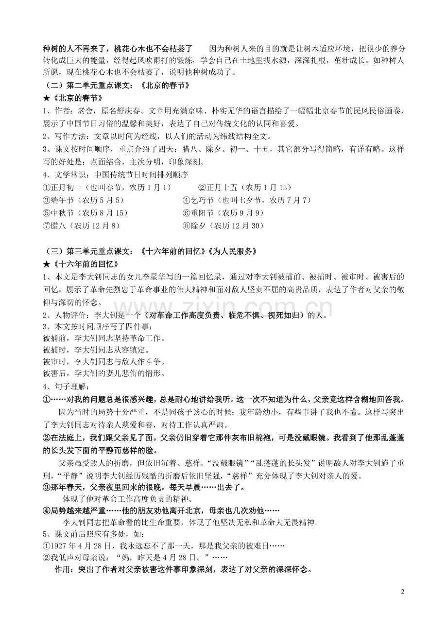 六年级语文下册精读课文要点及重点句赏析.doc_第2页