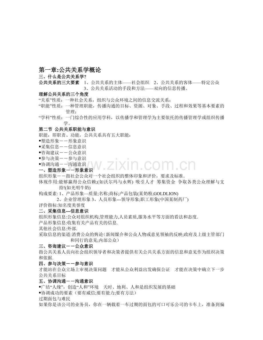 公共关系组织机构与工作程序.docx_第1页