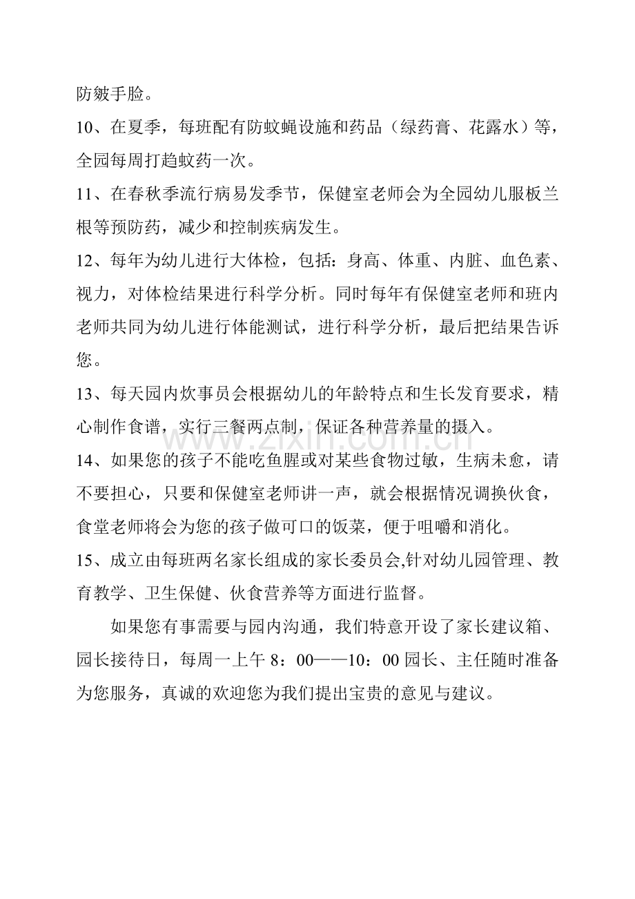 幼儿园为家长服务措施.doc_第2页