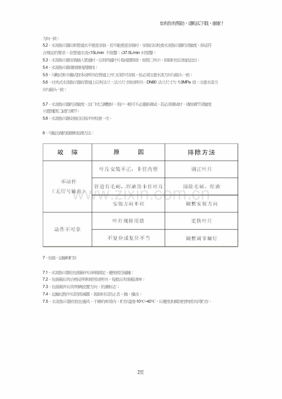 ZSJZ水流指示器说明书.doc_第2页