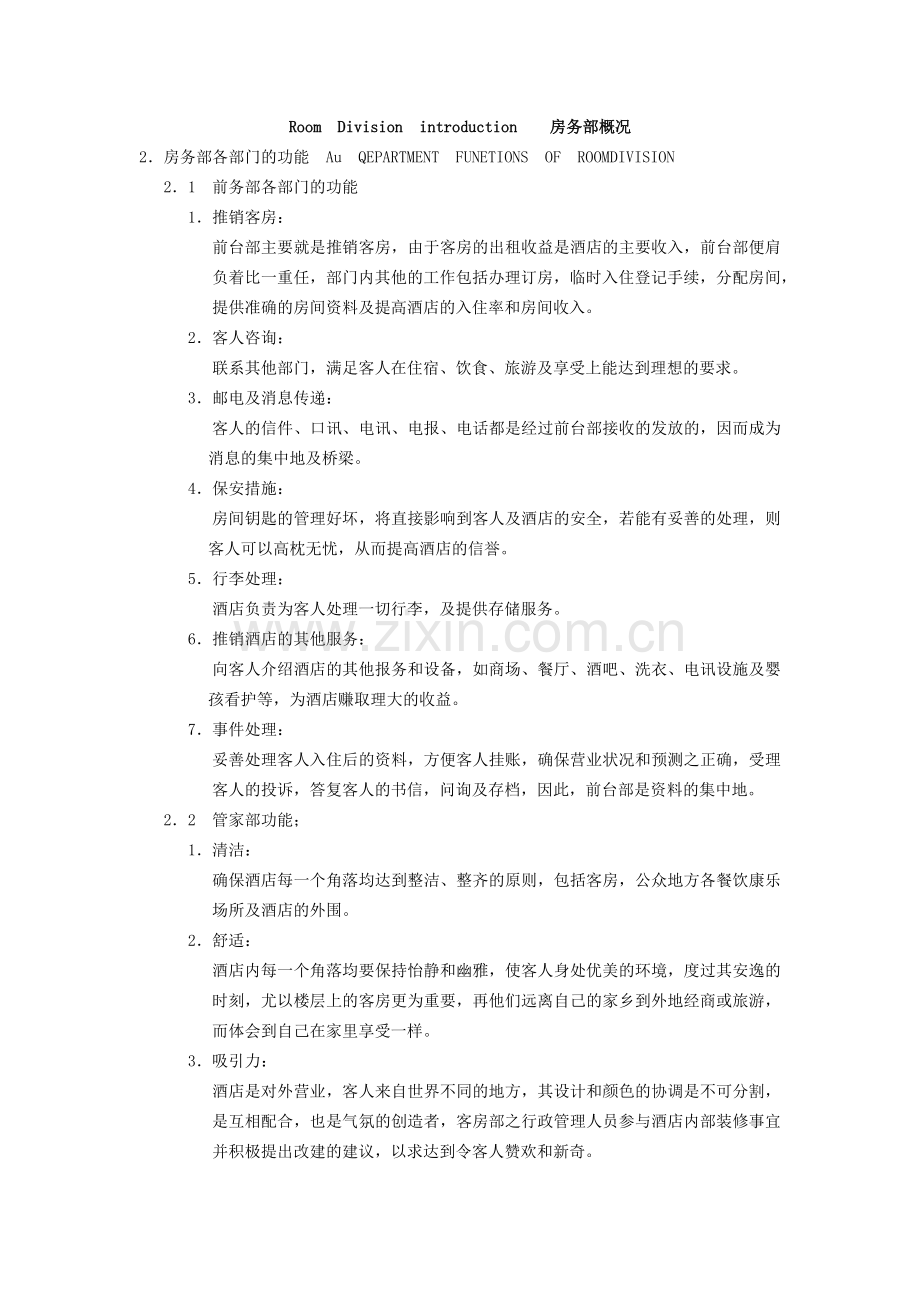 akc_0104_酒店房务部服务标准培训手册.docx_第2页