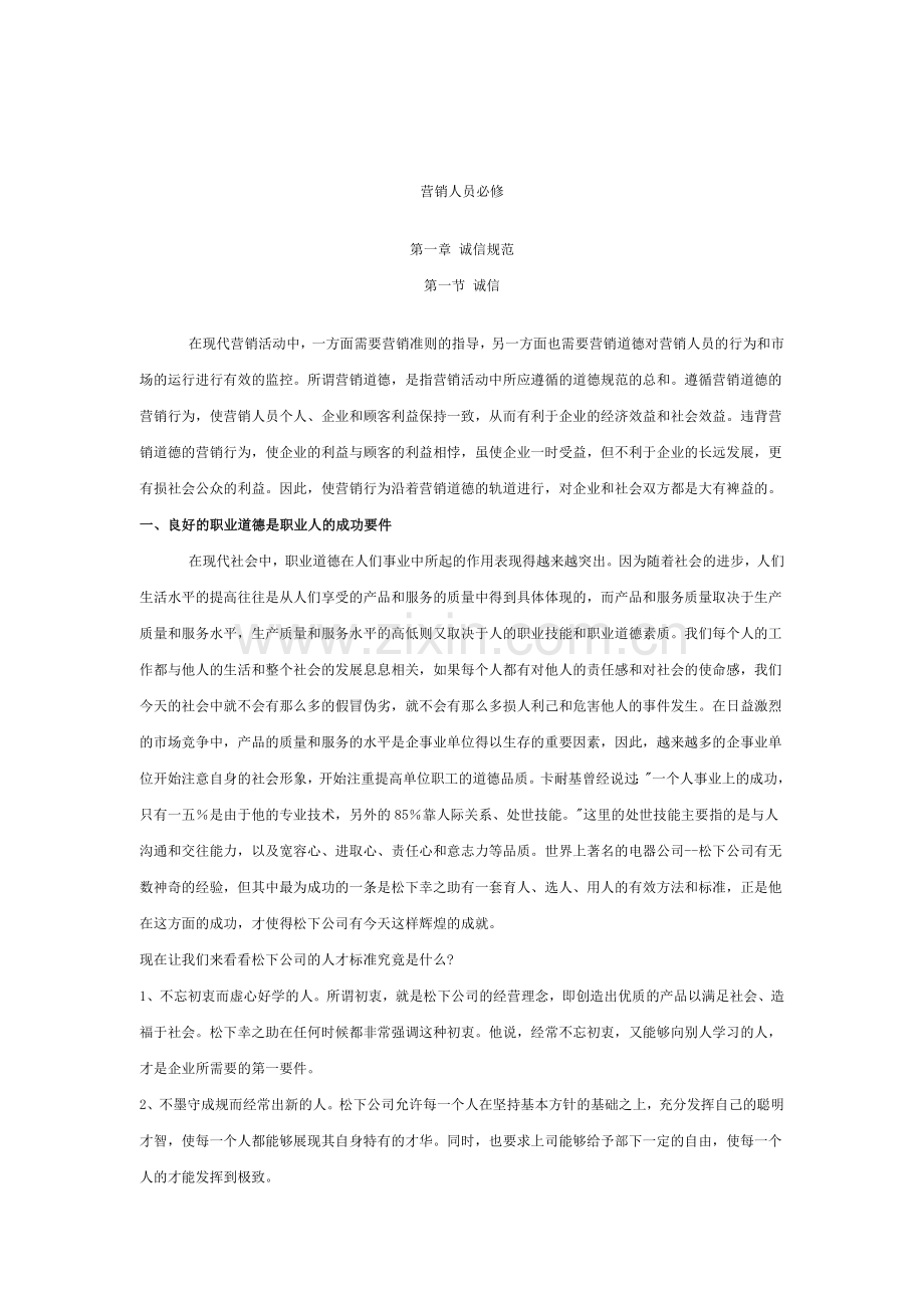 成功营销人员的必读手册.docx_第1页