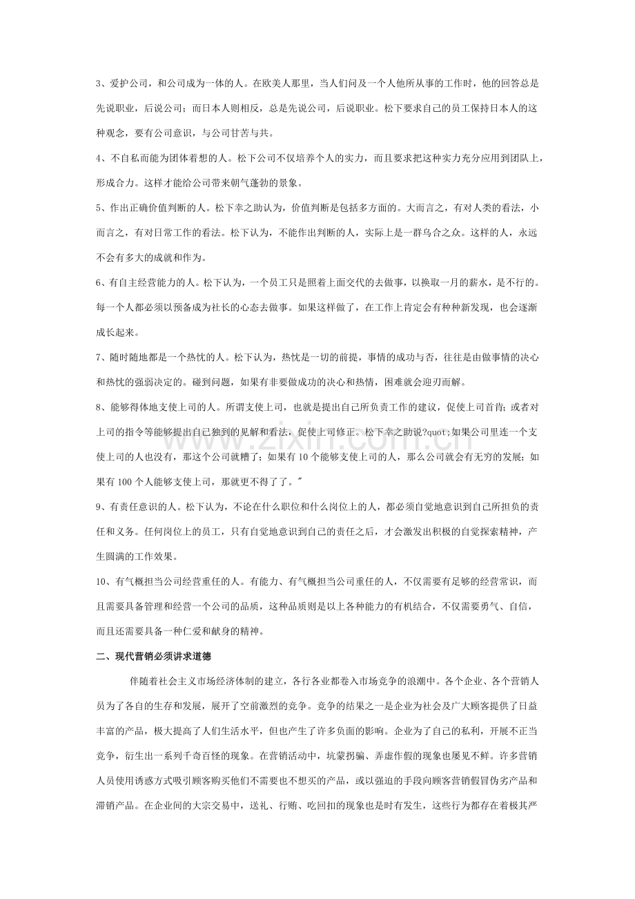 成功营销人员的必读手册.docx_第2页