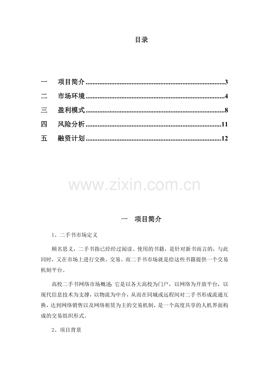 二手书市场分析.docx_第1页