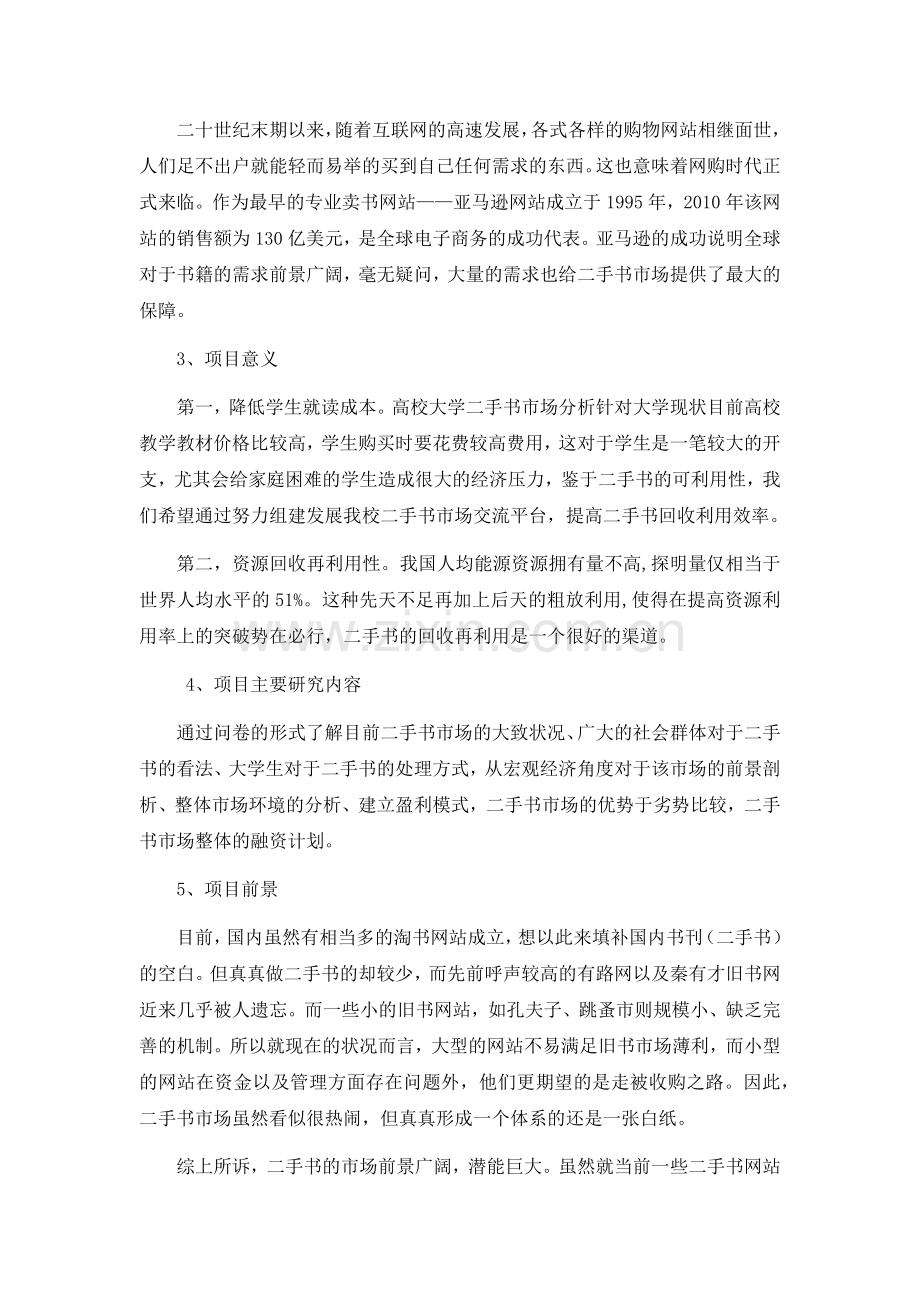 二手书市场分析.docx_第2页