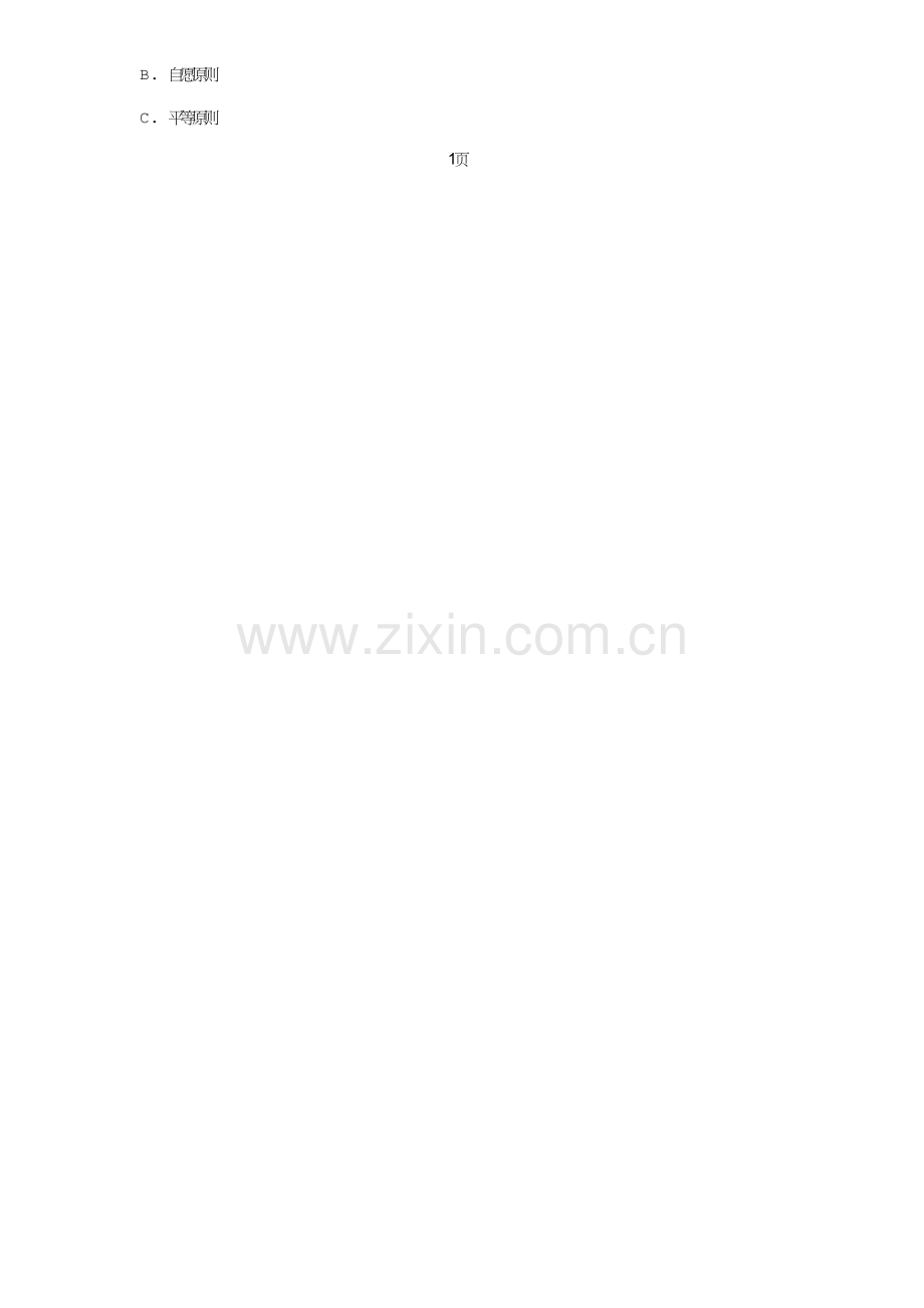 2017年度一级建造师考试建设工程法规模拟试卷(一).doc_第2页