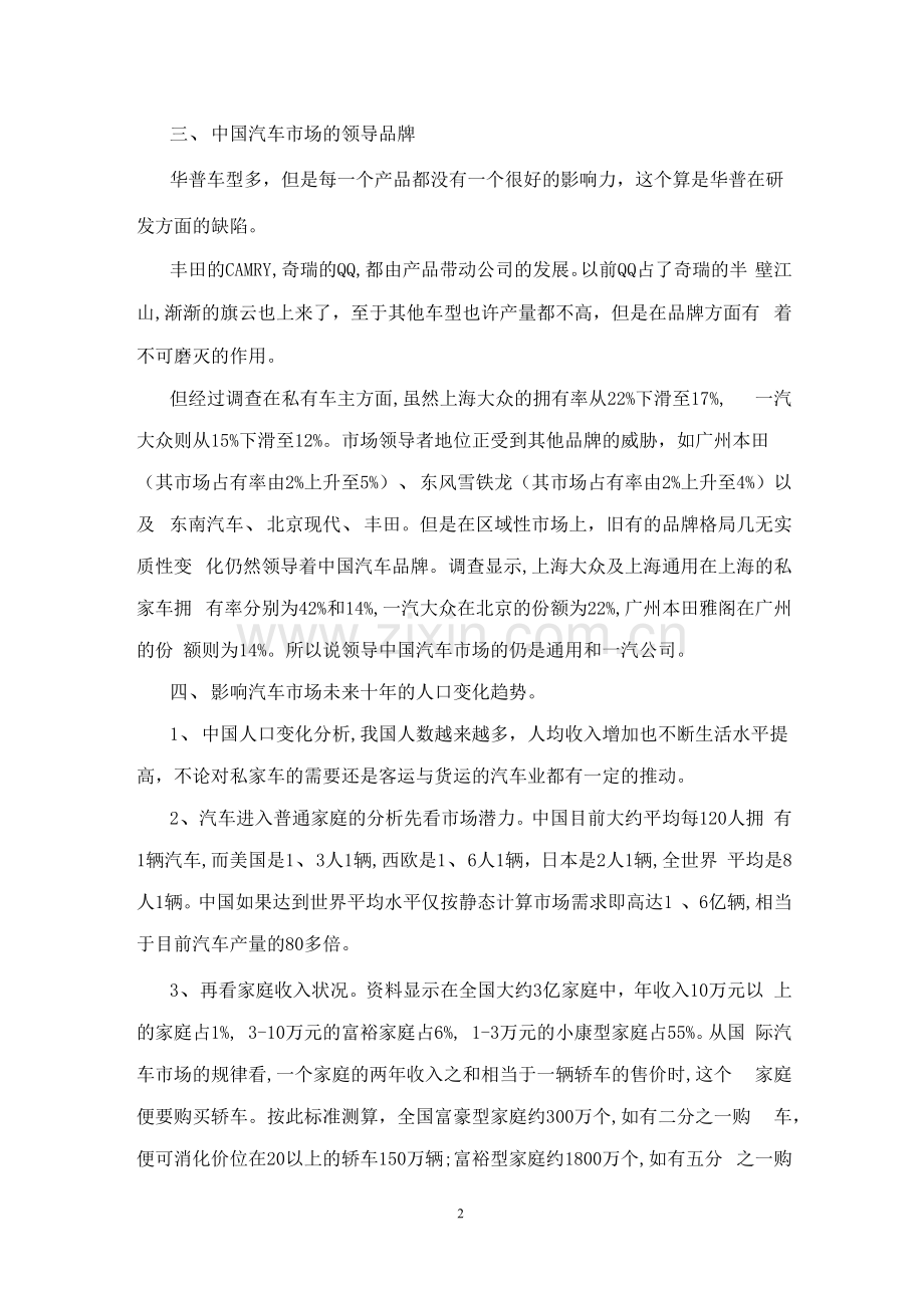 汽车市场研究报告.docx_第2页