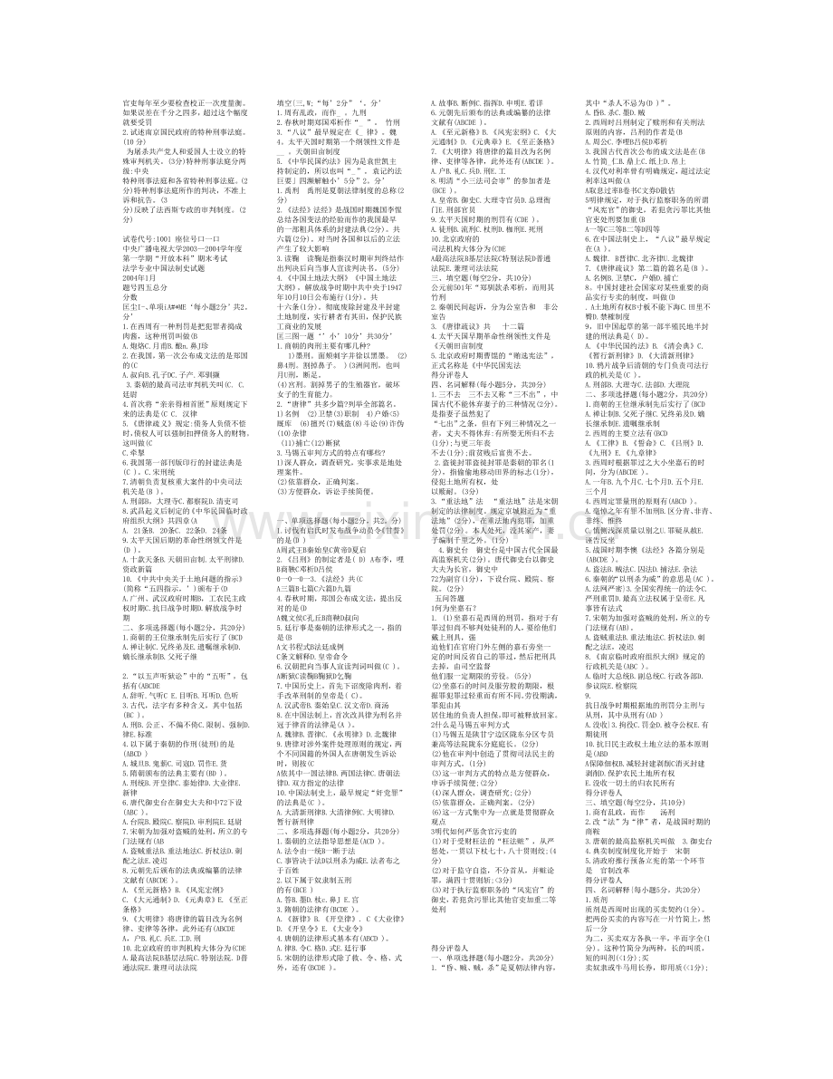 电大中国法制史历届试题(小抄版).doc_第2页