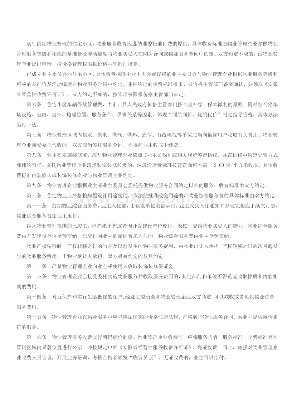 合肥市住宅小区物业服务收费管理实施细则.docx_第2页