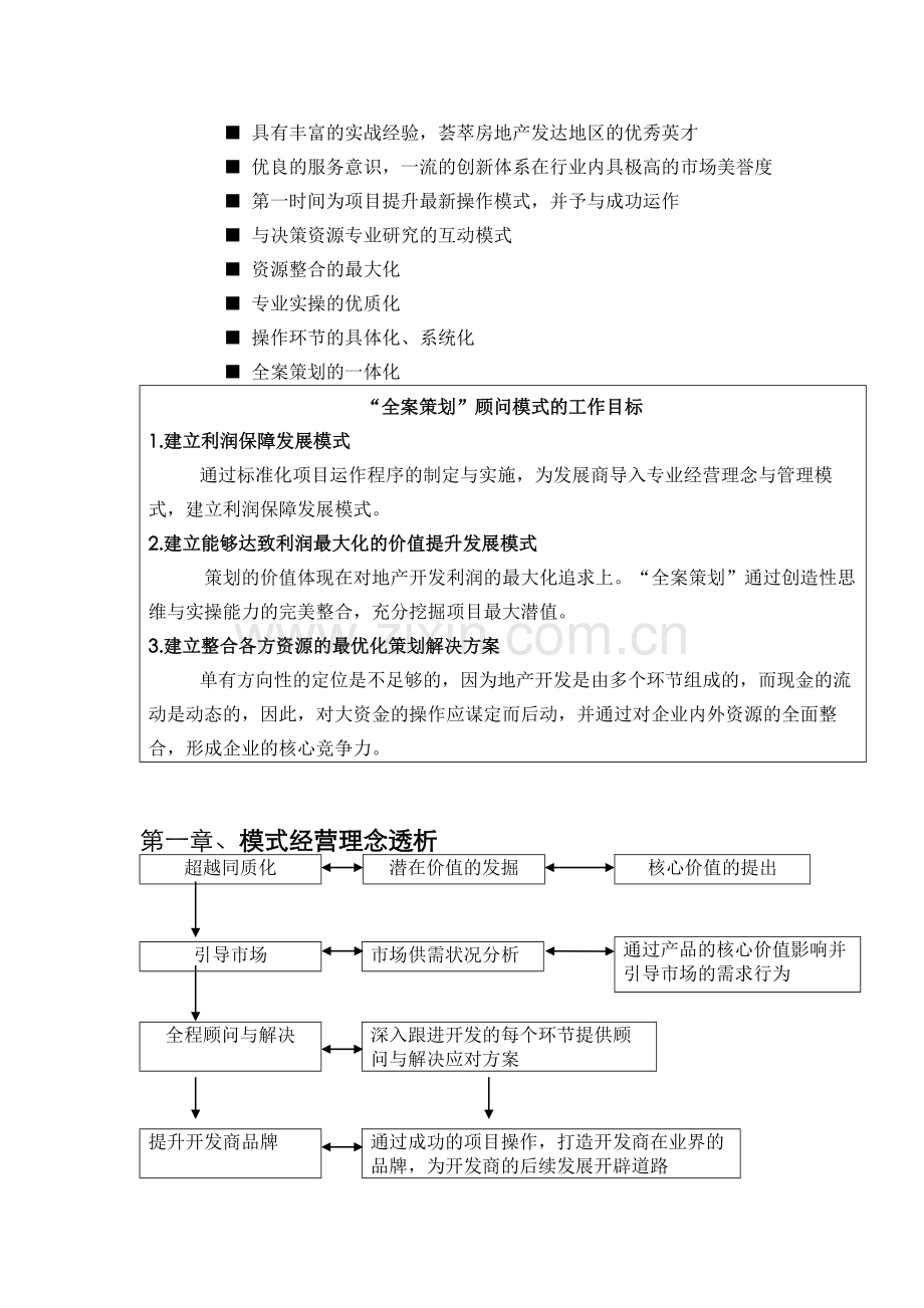全案策划模式解构(中城置地).doc_第2页