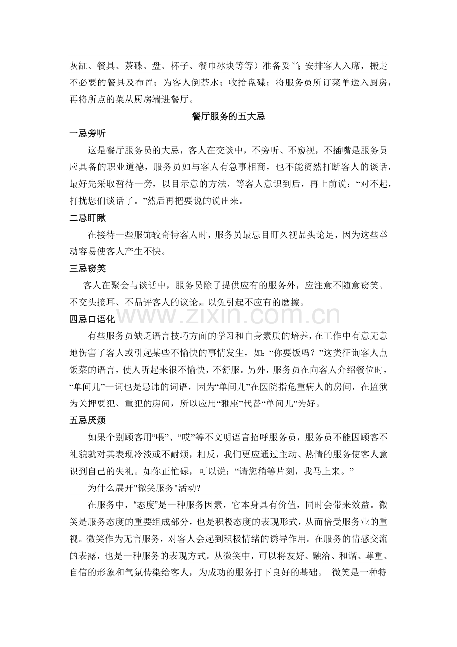 餐厅服务员培训以及操作细则.docx_第2页
