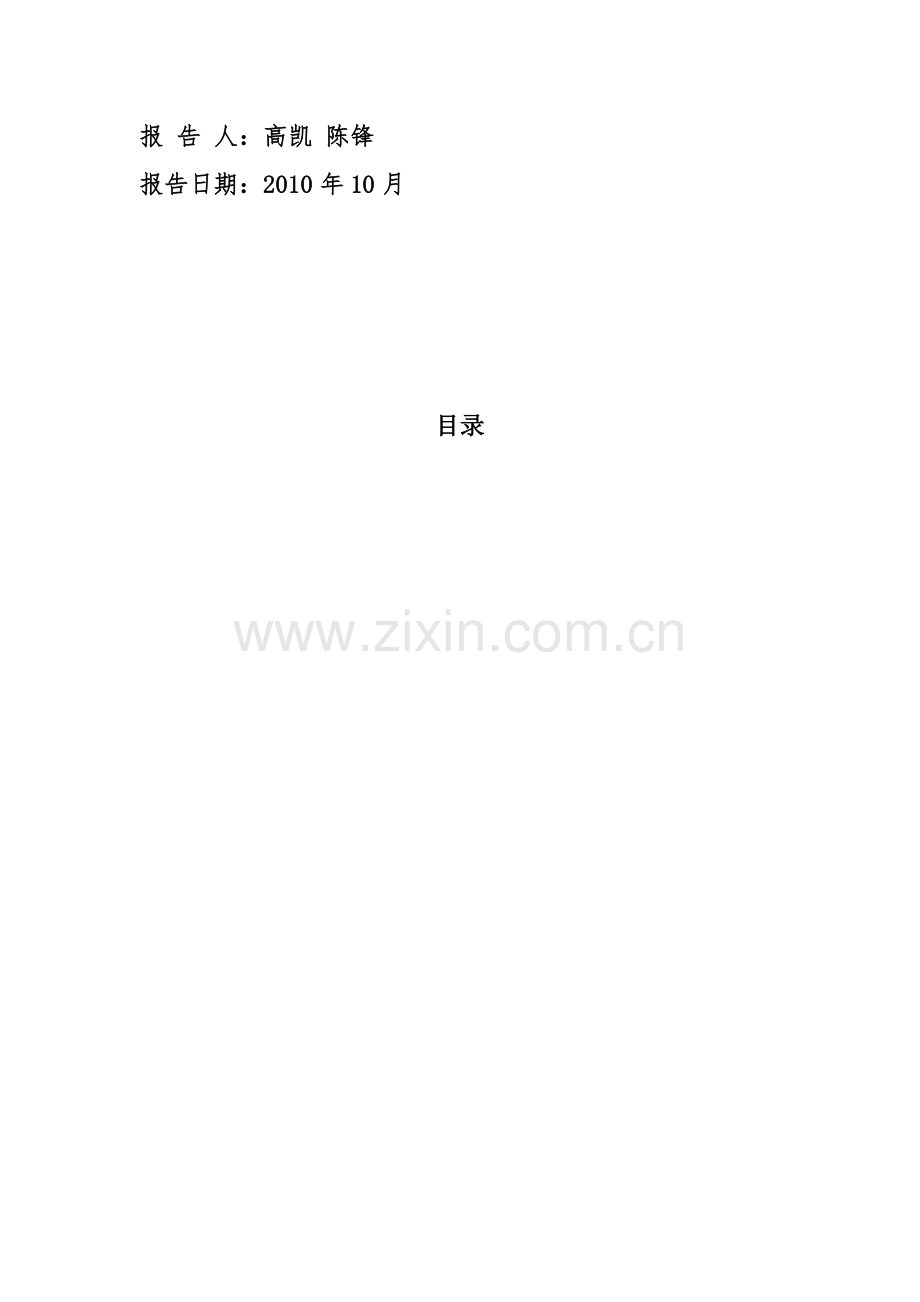 中国移动G校园市场调研报告范本.docx_第2页