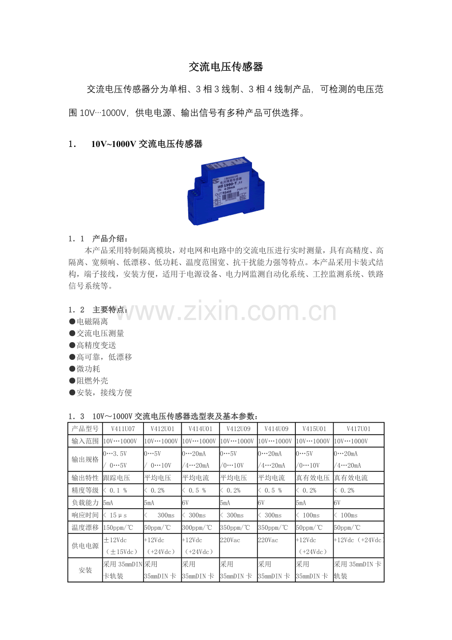 交流电压传感器-05年公司营销实施方案.docx_第1页