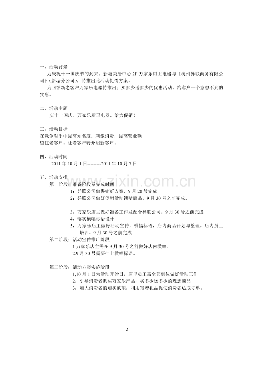 万家乐电器促销方案.docx_第1页