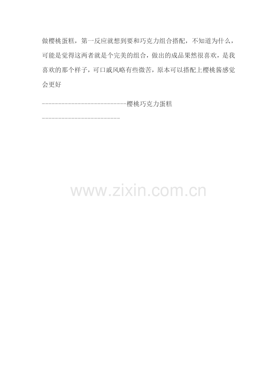 樱桃巧克力蛋糕.doc_第2页