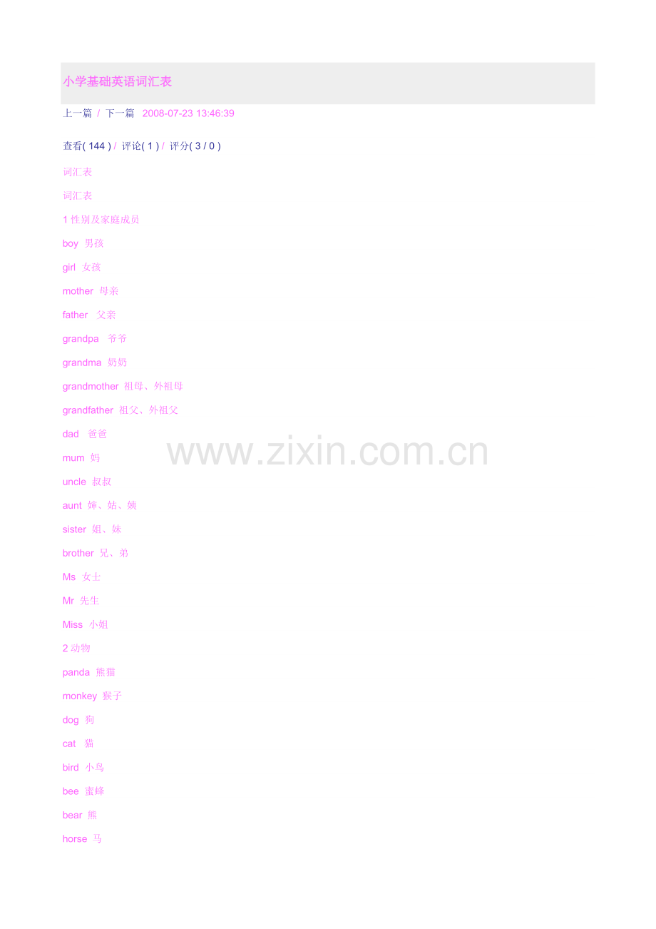 小学基础英语词汇表.doc_第1页