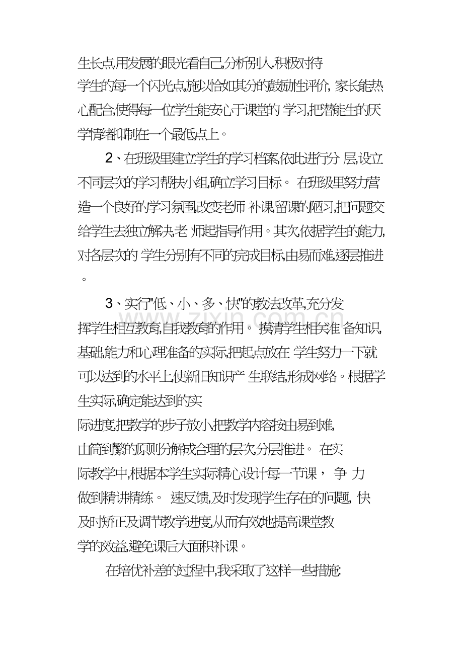 XXXX学年度五年级上册语文培优辅差总结.doc_第2页