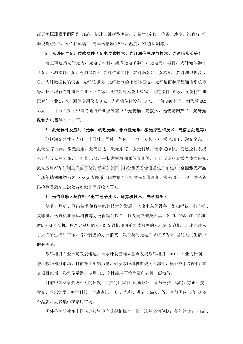 光信息科学就业市场调研.docx_第2页