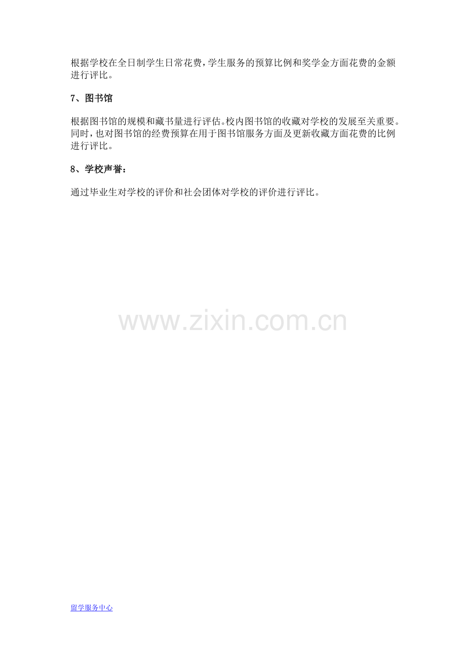 加拿大大学的排名顺序要考虑哪些条件.docx_第2页