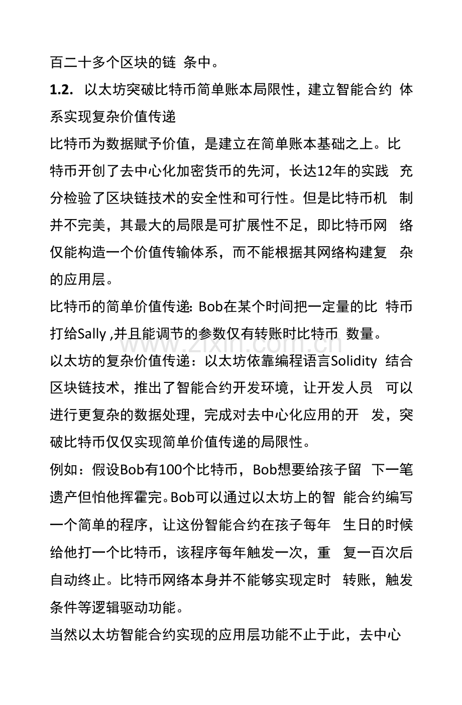 2021年区块链研究行业研究报告.docx_第2页
