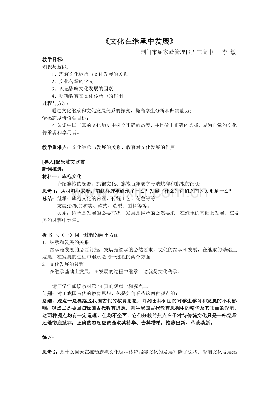 旗袍神韵教案.doc_第1页