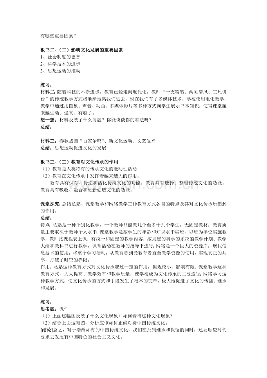 旗袍神韵教案.doc_第2页