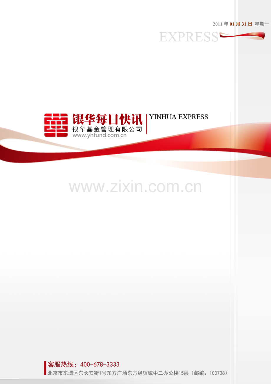 宏观经济-央行：继续运用利率和数量工具进行调控.doc_第1页