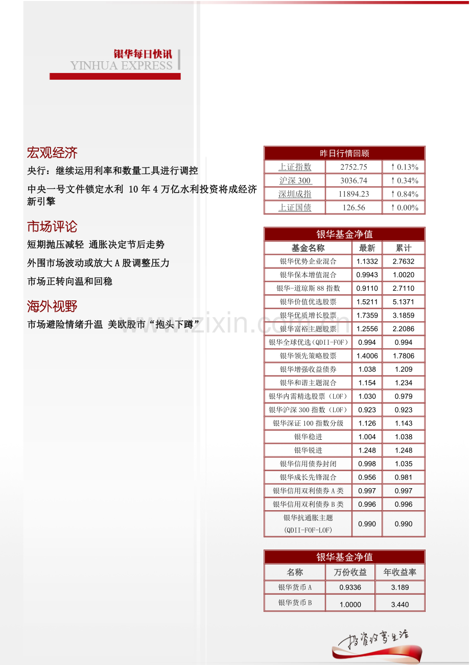 宏观经济-央行：继续运用利率和数量工具进行调控.doc_第2页