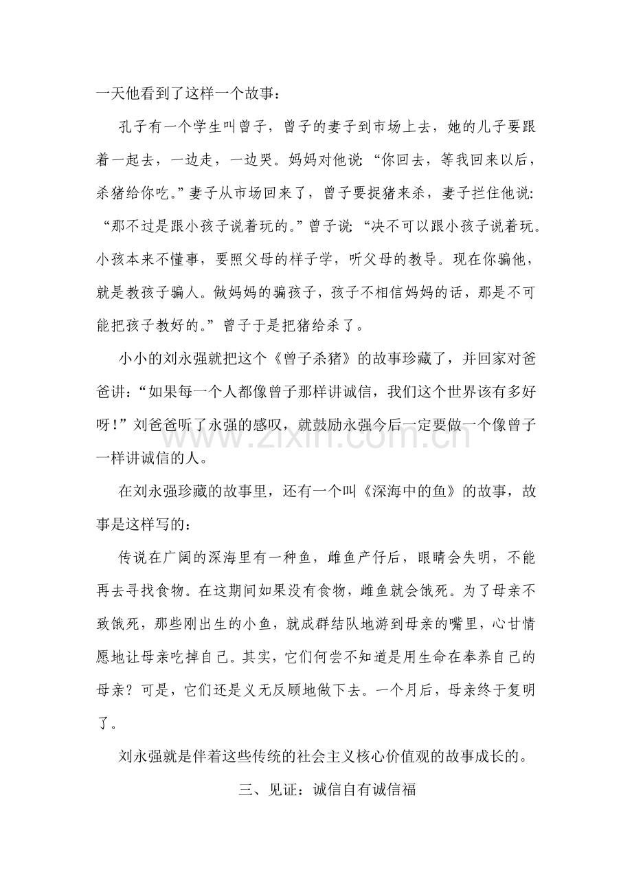 故事：用诚信铺就的路越走越辉煌.doc_第2页