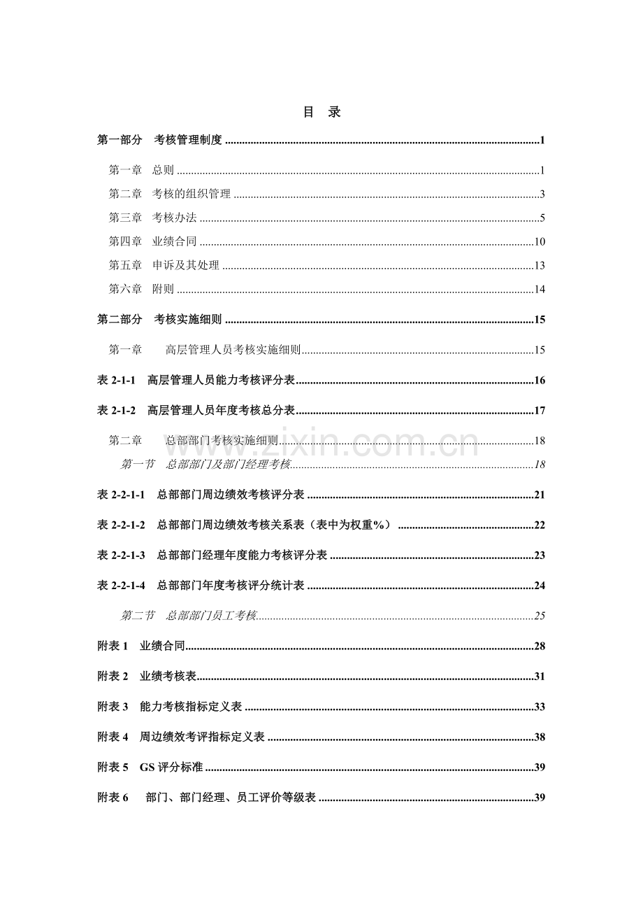 沅江纸业绩效管理体系设计方案.docx_第2页