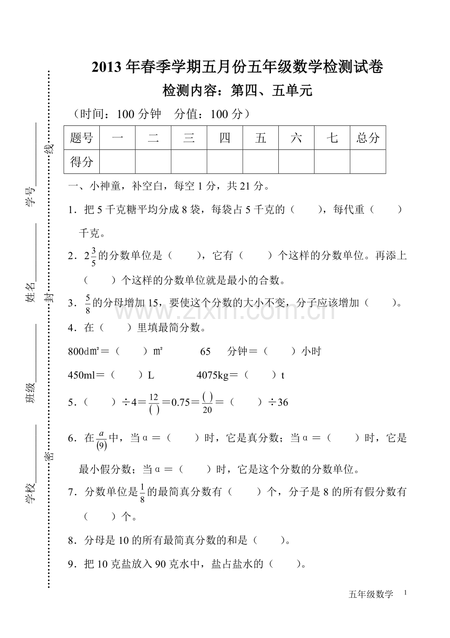 五年级数学检测试卷.doc_第1页