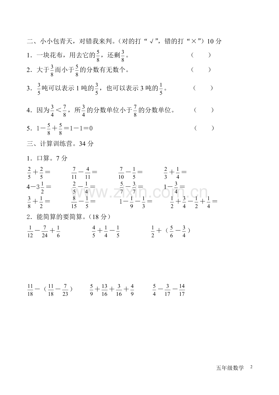 五年级数学检测试卷.doc_第2页