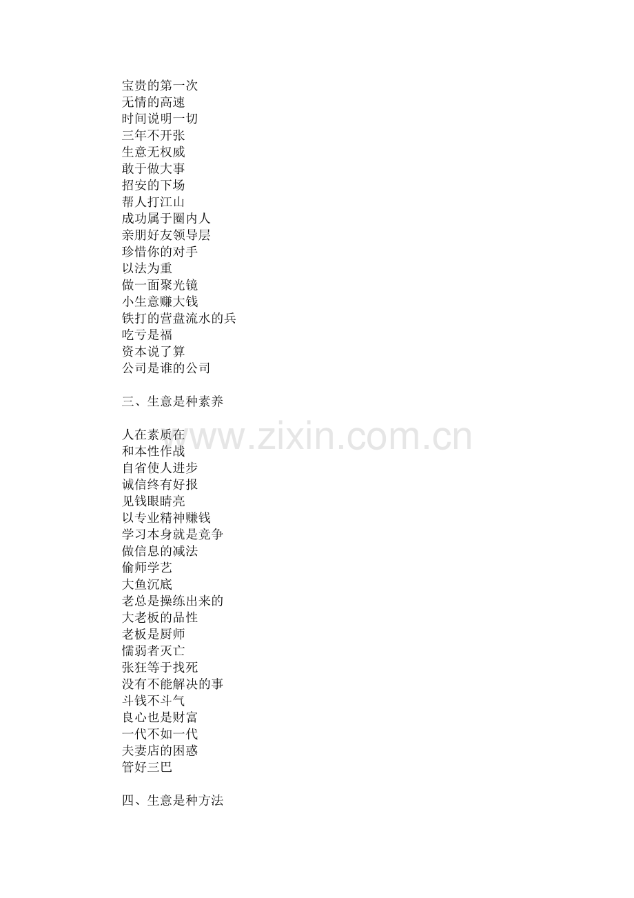 在商言商—做生意的技巧.doc_第2页