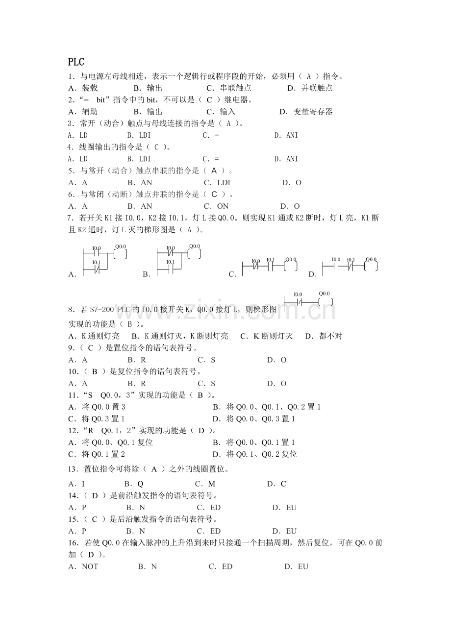仪表技能考核题库.doc_第1页